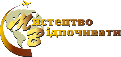 Турагентство "Мистецтво відпочивати" м. Київ